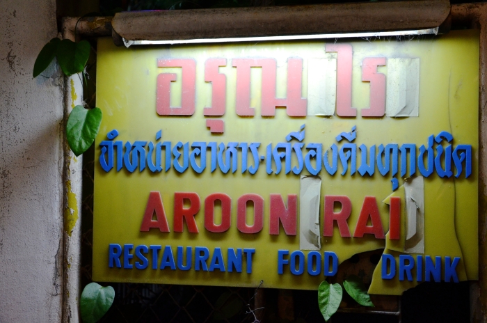 A sign for the Aroon Rai Chiang Mai Restaurant
