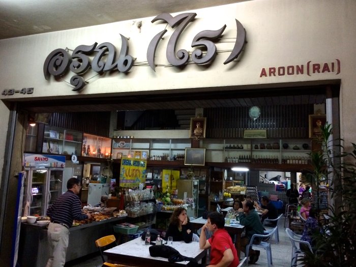 Chiang Mai Restaurant: One of the best is the Aroon Rai